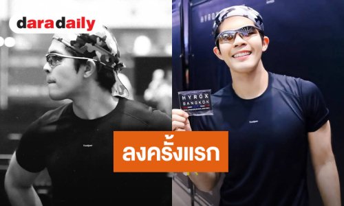 “ไรอัล กาจบัณฑิต” โชว์ความฟิต ลงแข่ง HYROX ครั้งแรก จบเวลาสวย