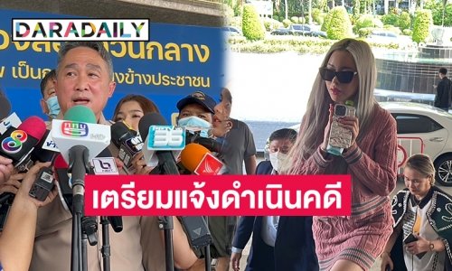 กรมโรงงานฯ เตรียมแจ้งดำเนินคดี แอม-ดาราสาว ใช้ไซยาไนด์ ผิดวัตถุประสงค์