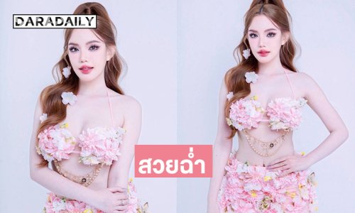 สวยฉ่ำ “เบบี๋” ลุคใหม่เป็นป๊อปสตาร์สุดปัง
