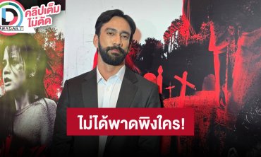 “เจ๋ง บิ๊กแอส” ลั่นผมไม่ได้พาดพิงใคร ปมดราม่านักร้อง เผยอย่าเจอกันเลย