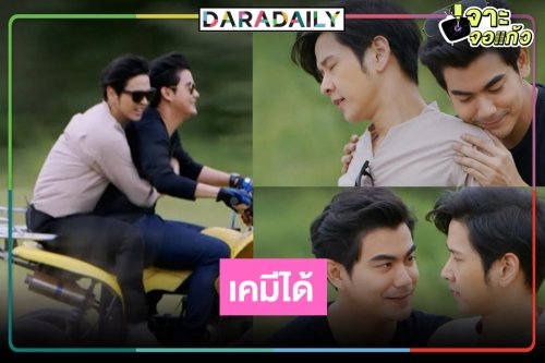 เปิดตัวคู่วายสมัครเล่น แฮชแท็ก “โต๋-ฌอห์ณ” ต้องมาแล้ว