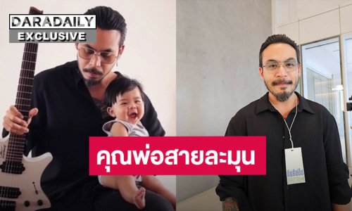 “เชา ค็อกเทล” คุณพ่อสายละมุน รับติดลูกมาก อัปเดตพัฒนาการลูกชาย