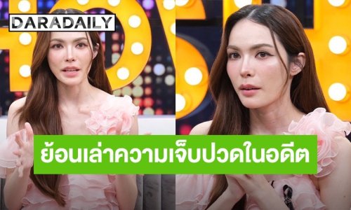 เปิดสเปค “ชาล็อต ออสติน” ตอบแล้วมีคนมาจีบมั้ย? พร้อมย้อนเล่าความเจ็บปวดในอดีต