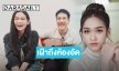 ที่แชทเงียบ! เพราะตัวจริงอยู่ใกล้ๆ “ลำเพลิน” ตามเฝ้า “เบลล์ นิภาดา” ถึงห้องอัด 