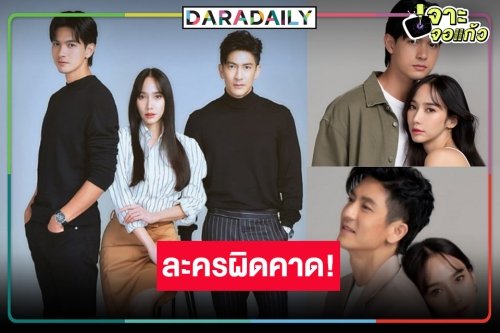 “อั้ม-ติ๊ก-เข้ม” ก็ไม่ช่วยอะไร! น่าเสียดาย “ลมพัดผ่านดาว” ละครผิดคาดแห่งปี