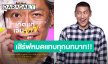 “ป๋อมแป๋ม” เสิร์ฟ “Pompam"s Stand up comedy” ครั้งแรก!