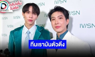 “เฟิร์ส-ข้าวตัง” วันเกิดปีนี้ต่างคนต่างซื้อเกมส์ให้กัน งานกีฬาบอกเลยทีมเราตัวเต็ง!