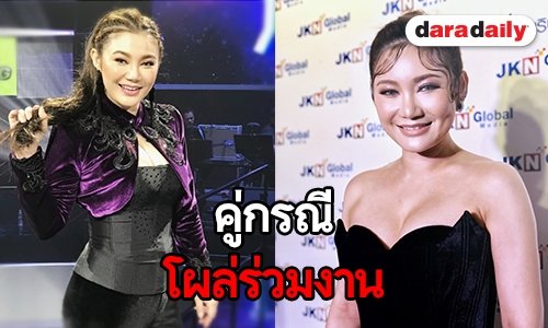 ​​​​​​​“ปนัดดา เรืองวุฒิ” แจงหลังมีชื่อโดนฟ้องกรณีโกงค่าตัวนักแสดงซีรีส์วาย 