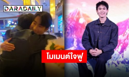 ใจฟูไม่ไหว “ฟอส” หอบดอกไม้เซอร์ไพรส์ “บุ๊ค” ถึงงาน Gala Premiere ภาพยนตร์โคนัน