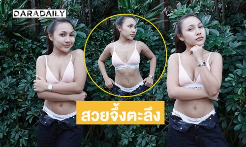 ตาลุกวาวลูกทุ่งสาวเสิร์ฟความสดใสน่ารัก