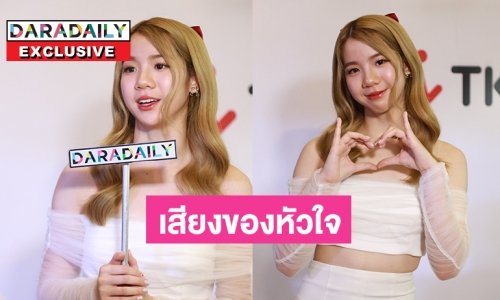 เปิดใจพิเศษ “เฟม BNK48” จุดประกายเสียงเพลงแด่น้องผู้พิการทางการได้ยิน