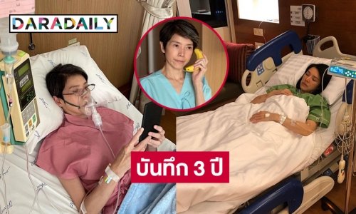 “นิ้ง” โพสต์บันทึก 3 ปีต่อสู้โรคไขกระดูกบกพร่อง