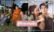 ถึงเวลา “อ๊อฟ-พีพี” พากันเข้าวัด รอดู “หลวงพ่อเสือ” บู๊ฮาครบรส