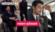 บาดเจ็บแต่พี่ยังเท่! “อาโป” หล่อทะลุวีลแชร์เหมือนมาเฟียออกงานสังคม