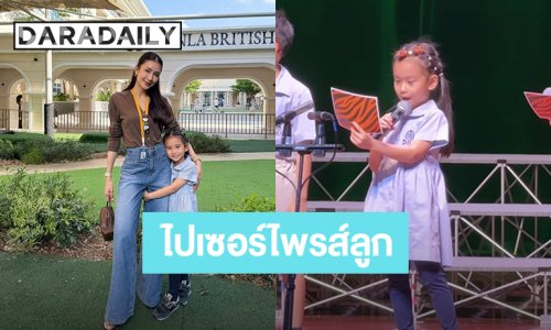 “เนย โชติกา” แอบไปเซอร์ไพรส์ “น้องลลิน” ที่โรงเรียน หนูน้อยไม่เศร้าแล้ว มีแต่ยิ้มกว้าง