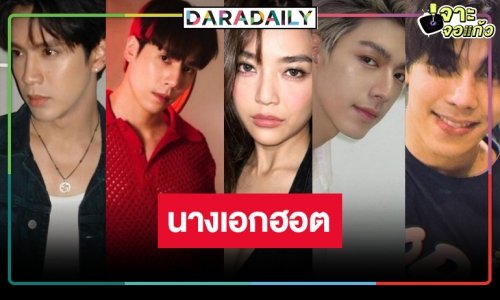 อิสระปัง! รวมพระเอก นางเอกสวยแซ่บ “ปราง กัญญ์ณรัณ”