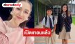 “กบ สุวนันท์” อวยพรลูกเปิดเทอมวันแรกเรียนให้สนุก