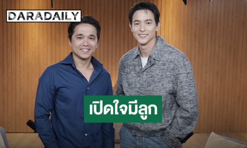 “อเล็กซ์ เรนเดลล์” เปิดใจเพิ่งรู้สึกโตจริงๆตอนมีลูก ยอมรับห่วงโลกของเด็กยุค AI