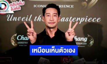 “ป้อง ณวัฒน์” ไม่ติดถ้าจะมีแฟนเด็ก ลั่นเห็น “นิกกี้” แล้วเหมือนเห็นตัวเอง