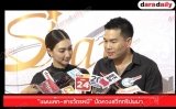 “แพนเค้ก-สารวัตรหมี”  ปัดควงสวีททริปพม่า ยังไม่พร้อมแต่งเลี้ยงหลานไปก่อน