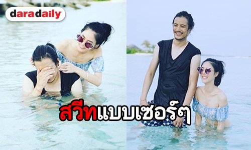 "พีค" อ้อน! อยากไปทะเล "ต๊อด" ว่าไงจัดสักทริป