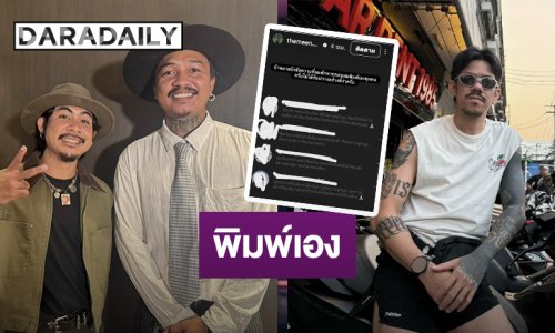 “เดอะมีน” งัดแชทโต้ ลั่น! พิมพ์เองไม่ได้ก๊อปวาง