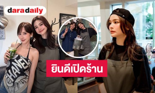 อบอุ่นสุดๆ เหล่าคนบันเทิงยินดี “อิงฟ้า” เปิด WARAHA CAFÉ