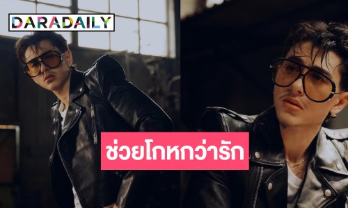 คุณพ่อรูปหล่อลูกสองเอาใจคนเฮิร์ตและหัวใจที่ไม่ยอมรับความจริง!