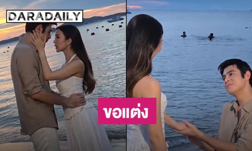 แห่ยินดี “แมมโบ้ ยุรการ” ลูกชายคนโต “แซม ยุรนันท์” เซอร์ไพรส์ขอแฟนสาวแต่งงาน