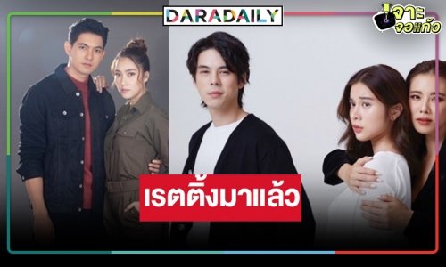 เปิดเรตติ้งละคร “รากแก้ว-ชาติพยัคฆ์ คมนักเลง” ไม่ผิดคาดตามความสนุก!