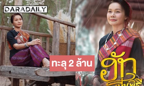 “ต่าย อรทัย” ส่งผลงานเพลงช้าทะลุใจคนฟัง  