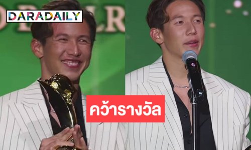 สุดปัง! “ทราย สก๊อต” คว้ารางวัลผู้ส่งเสริมการอนุรักษ์ธรรมชาติและสิ่งแวดล้อมยอดเยี่ยม