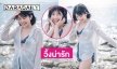 กรี้ดสนั่น “รตา bnk48” วิ้งน่ารักริมทะเล