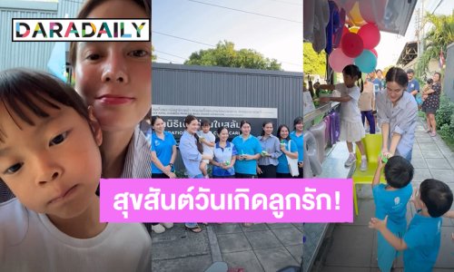 สุขสันต์วันเกิดลูกรัก! “เจนี่ เทียนโพธิ์สุวรรณ์” อวยพรวันเกิด “น้องโนล่า” 5 ขวบ