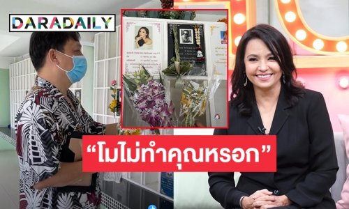 ขนลุก “หมอธวัชชัย” เผยเรื่องสยองต้องไปไหว้สุสาน “แตงโม นิดา” ด้าน “เปิ้ล จารุณี” ช็อคมาเม้นต์แบบนี้