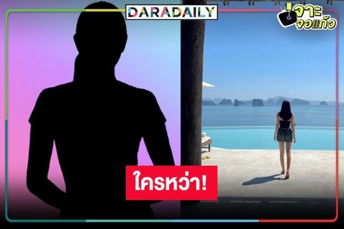 เฉลยแล้ว! นางเอกหน้าสวยวิกหมอชิตประกาศชัดเจน ไม่ไปไหนขออยู่นี่ตลอดชีวิต