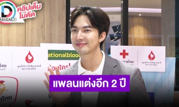 “กั้ง กรณ์” แพลนแต่งอีก 1- 2 ปี ไม่กลัวอาถรรพ์ 7 ปี อัปเดตสุขภาพ “สไมล์” ภูมิตกกระทบชีวิต