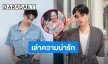 “เก่ง หฤษฎ์” เล่าความน่ารัก “แม่น้อย อุไรพร” มอบพระให้เอาไว้ติดตัว!