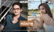 ผลงานว้าว!  การพบกันของ “อนันดา-ปราง กัญญ์ณรัณ” 
