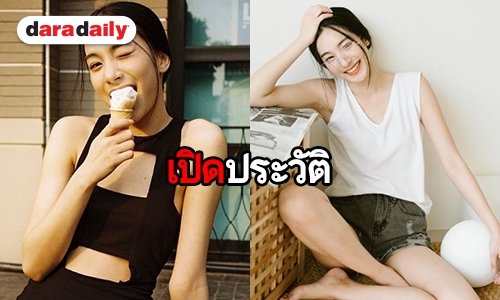 ส่องประวัติ “เอนจอย ธิดารัตน์” หรือ “ต้อยติ่ง” ใน “ลูกผู้ชาย ตอน ภูผา”