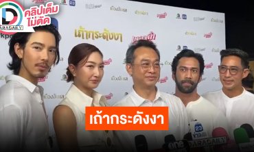 “แพนเค้ก” เจ้าเสน่ห์ใน “เถ้ากระดังงา” ประชันชายหนุ่ม “จี๋-พีท-ไนกี้-เจ๋ง บิ๊กแอส”