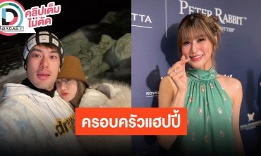 “เฟย์ พรปวีณ์” เล่าทริปญี่ปุ่น ครอบครัวประทับใจ “บอย ปกรณ์” สุภาพบุรุษทั้งบ้าน