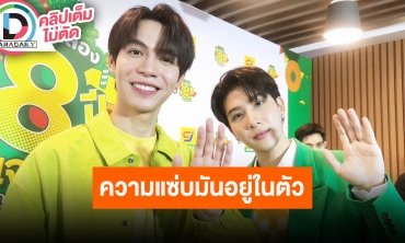 “เฟิร์ส-ข้าวตัง” ให้มวลรวมการันตีความเป็นคู่จิ้นสายแซ่บ สิงหาคมได้ดูแน่นอน