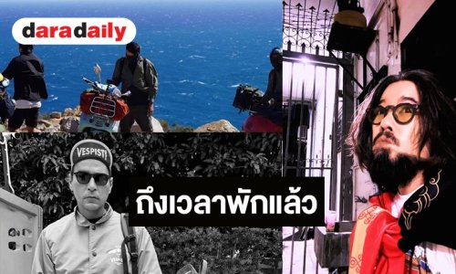 “ลีโอ พุฒ” โพสต์ซึ้งถึง “เร แม๊คโดแนลด์” สนุกทุกครั้งที่เดินทางด้วยกัน ถึงเวลาพักแล้ว