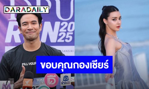 “เกรท” ตอบความสัมพันธ์ “อแมนด้า” งานนี้กองเชียร์ลุ้นขึ้นไหม?!