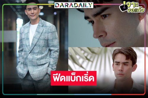 “หลุยส์” ปลื้มฟีดแบ็ก “คุณแม่แก้ขัด” ชวนลุ้นโค้งสุดท้าย