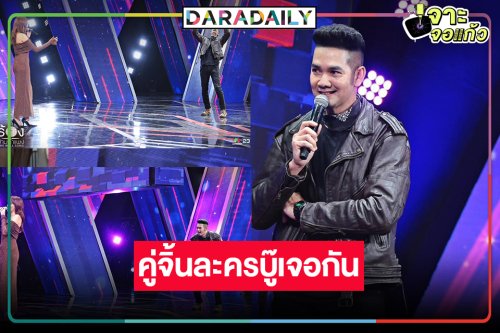 เซอร์ไพรส์มาก! คู่จิ้นละครบู๊ได้มาพบเจอกัน