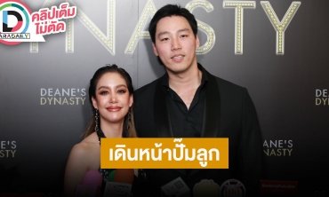 “แอริน” ควงแขน “ไฮโซเบญจ” ออกงานคู่ครั้งแรก สนับสนุนให้ภรรยาตลก เรื่องลูกขอพึ่งทางวิทยาศาสตร์