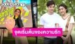 เปิดลานฉายกลางแปลง “เบส” ชวนแฟนคลับดูละครตอนจบ แสนประทับใจ