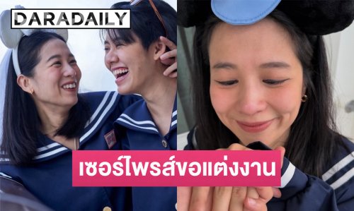 “เชฟพลอย มาสเตอร์เชฟ” เซอร์ไพรส์คุกเข่าขอแฟนสาว “แก้ม” แต่งงานสุดโรแมนติก